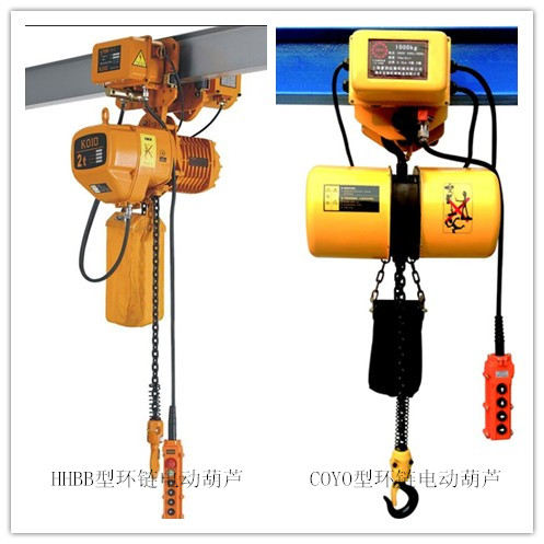 HHBB與COYO型環鏈電動葫蘆