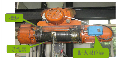 電動葫蘆斷火限位結構