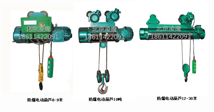 凌鷹防爆電動葫蘆